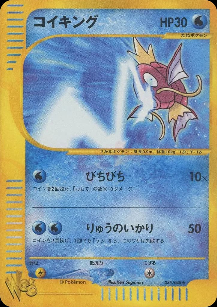 Magikarp