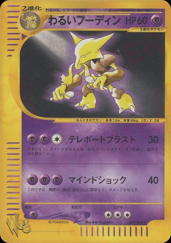 Dark Alakazam