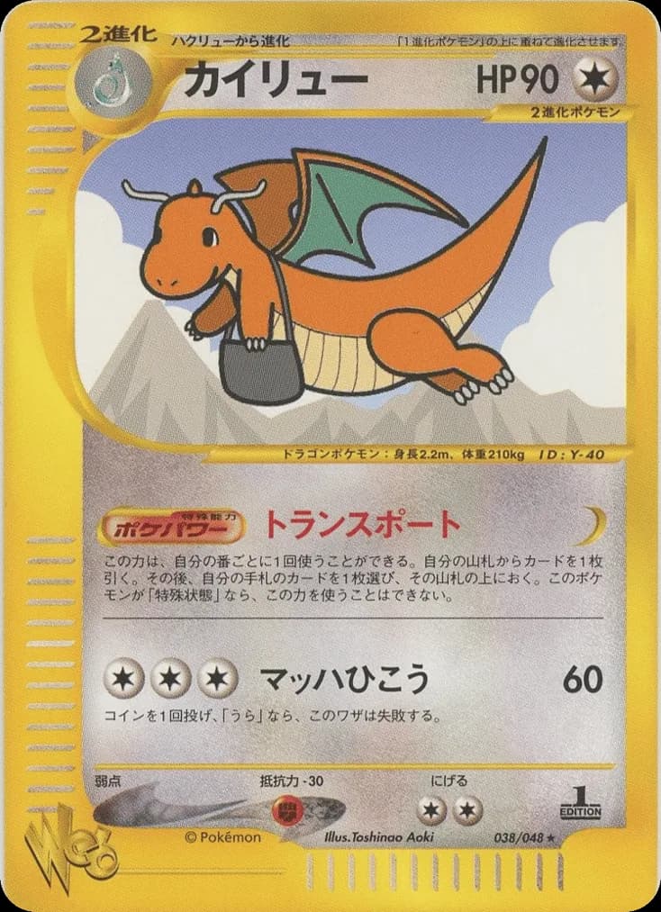 Dragonite