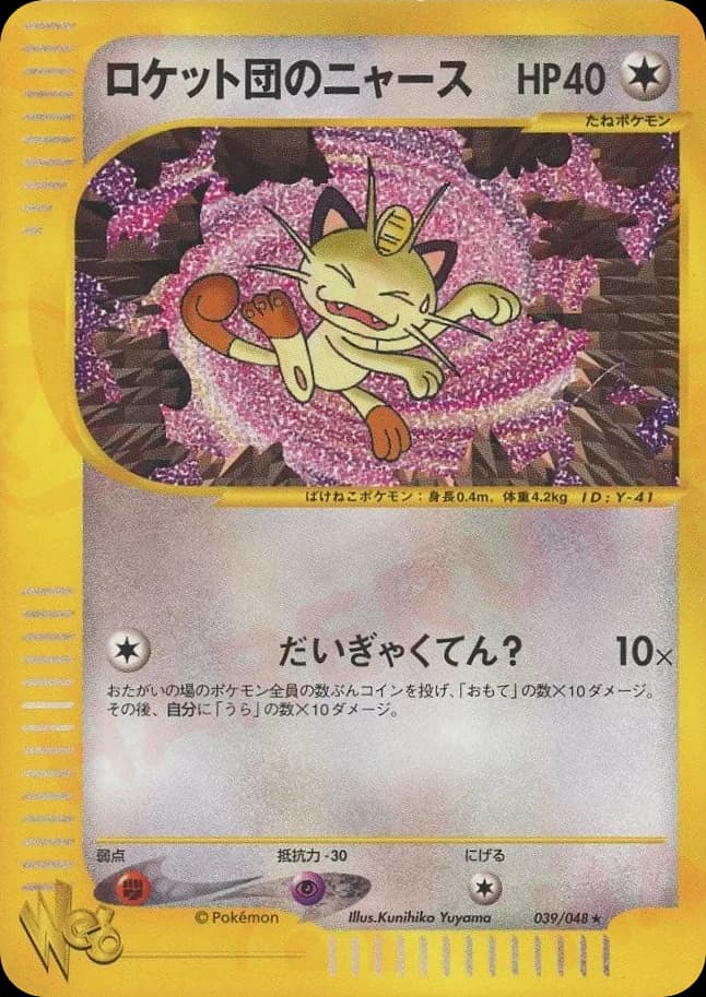 Team Rocket's Meowth