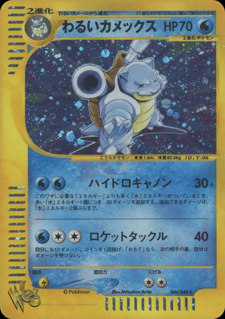 Dark Blastoise