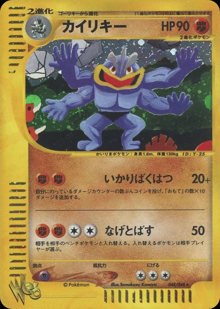 Machamp