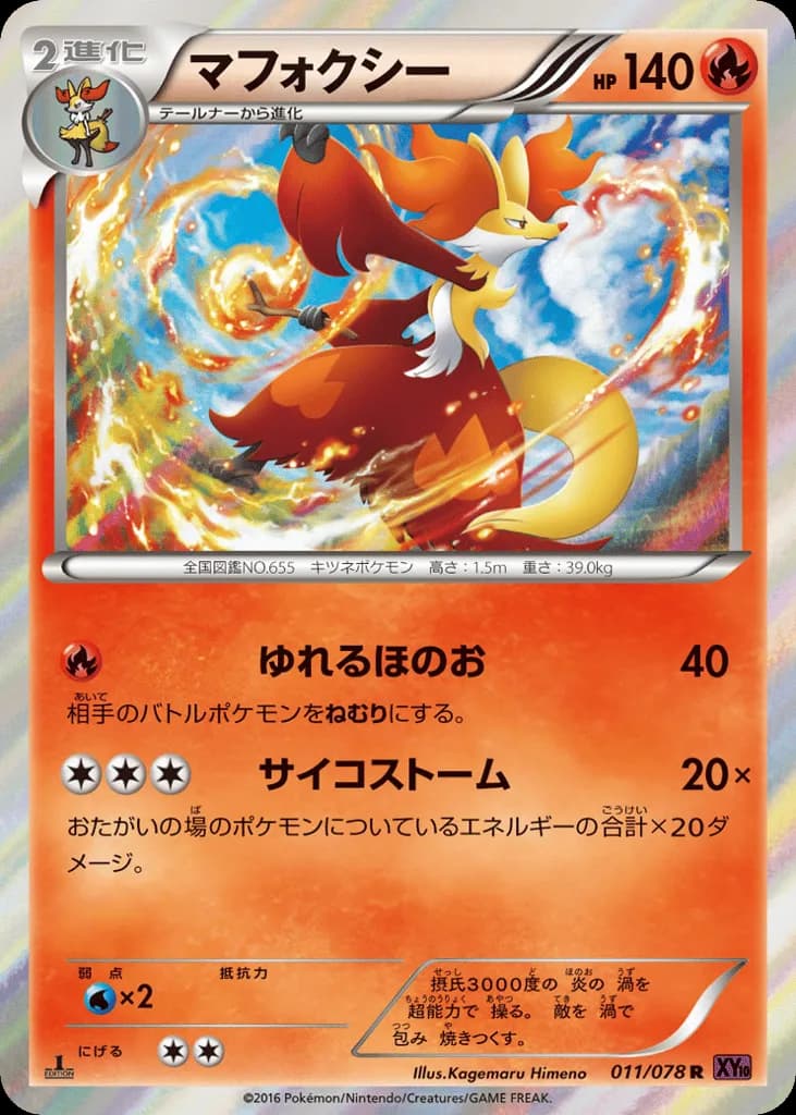 Delphox