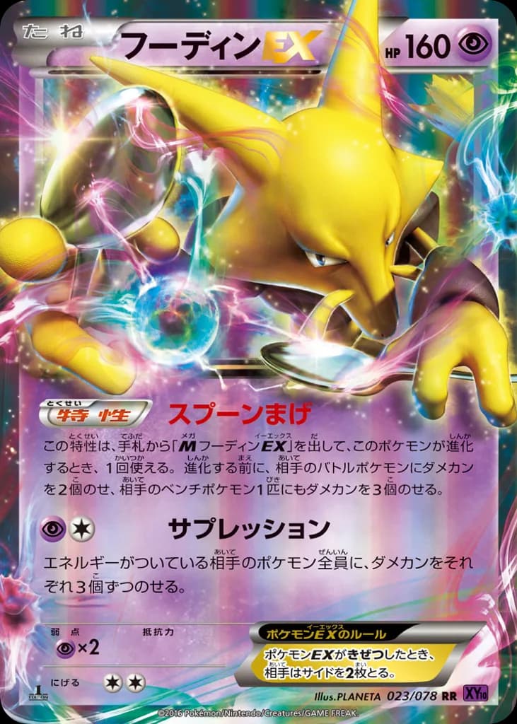 Alakazam-EX