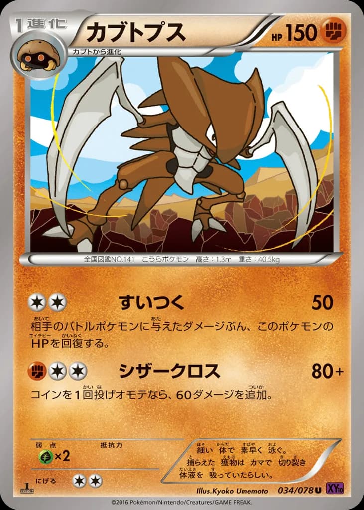 Kabutops