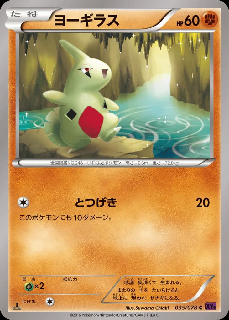 Larvitar