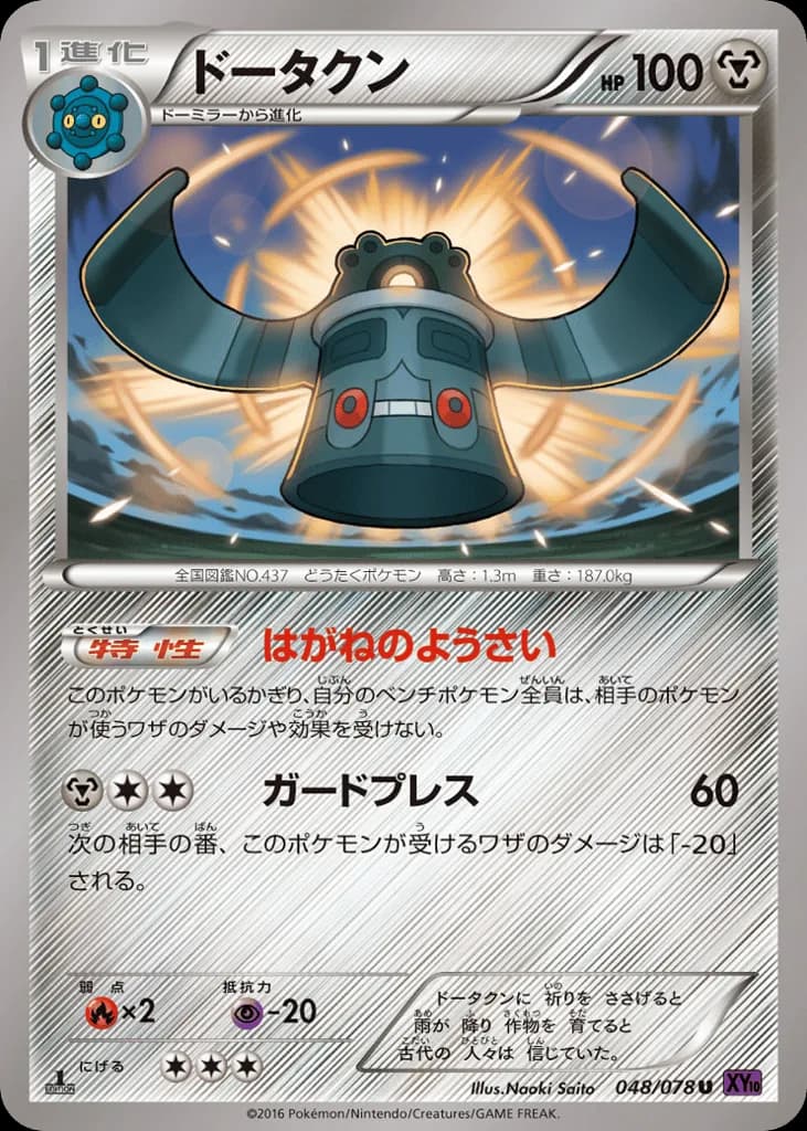 Bronzong