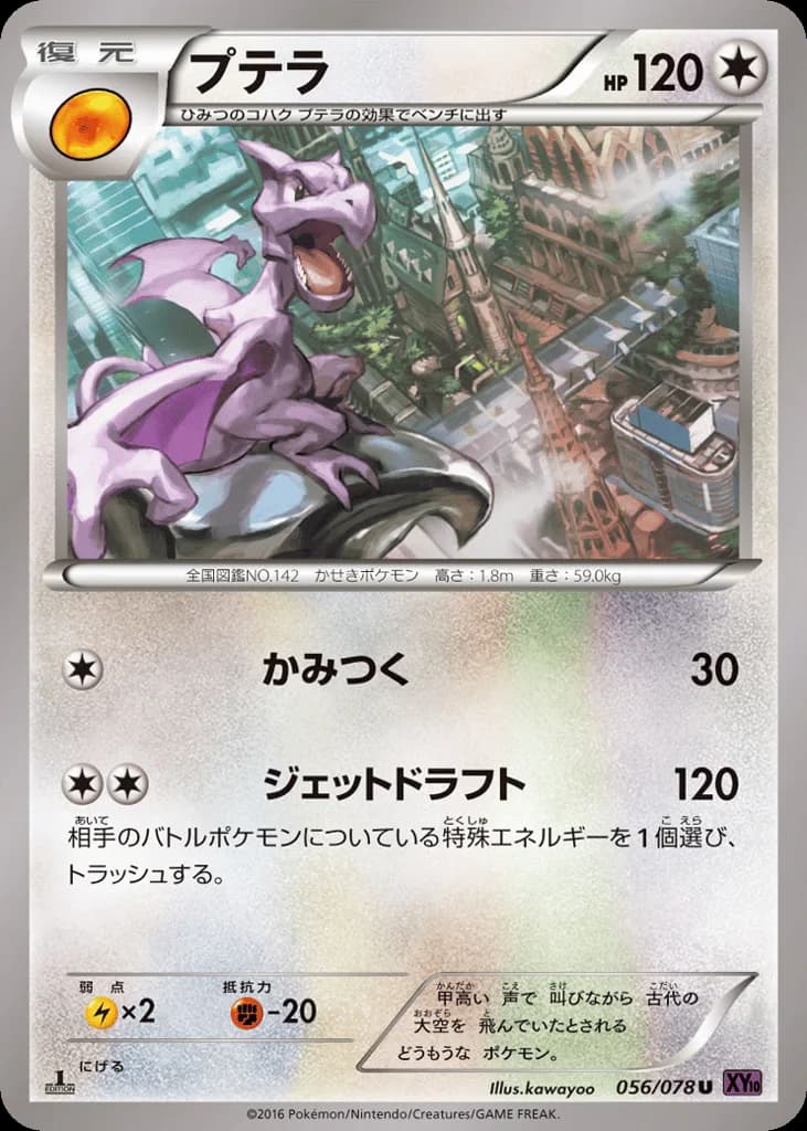 Aerodactyl