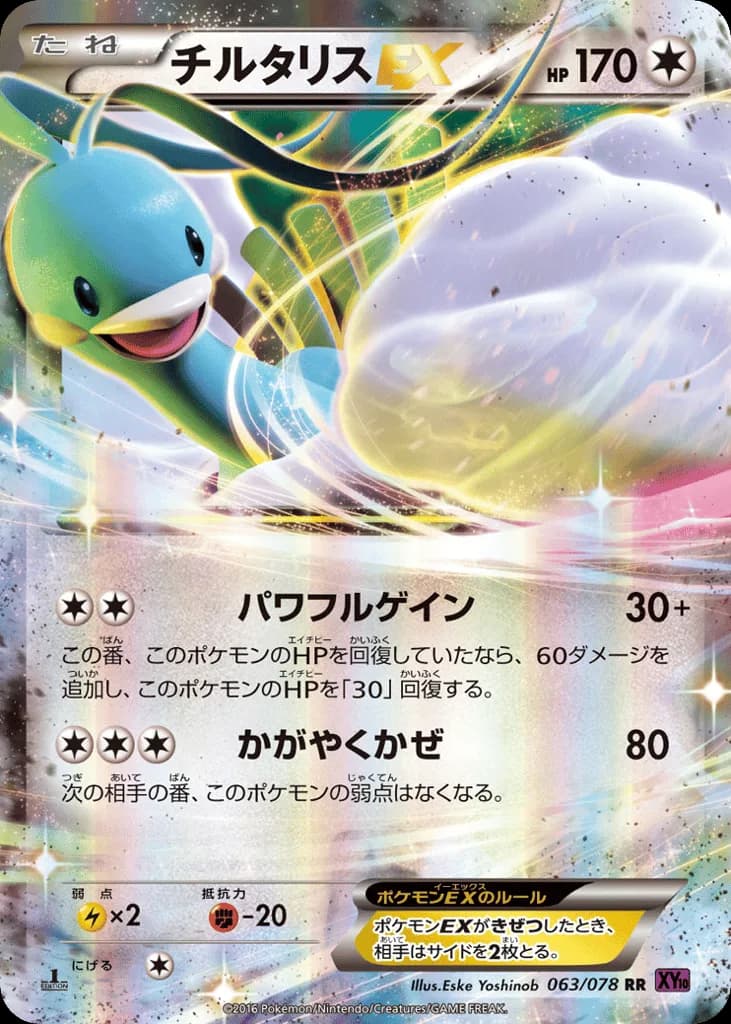 Altaria-EX