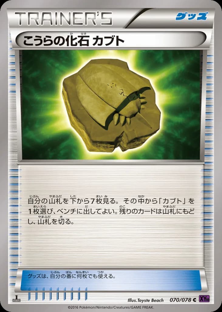 Dome Fossil Kabuto