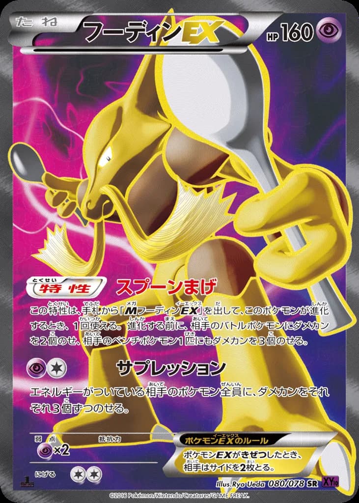Alakazam-EX