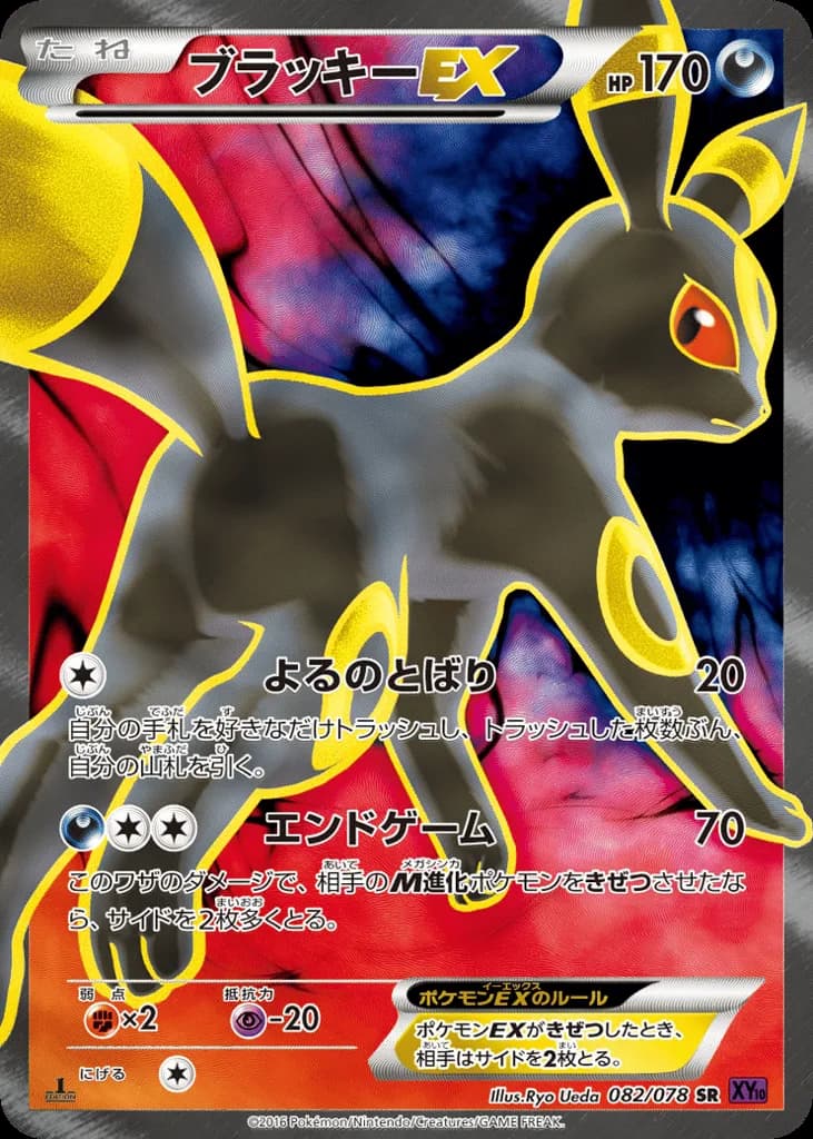Umbreon-EX