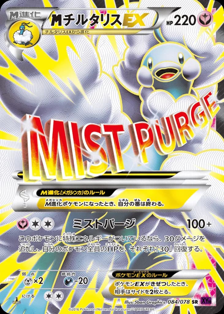 M Altaria-EX