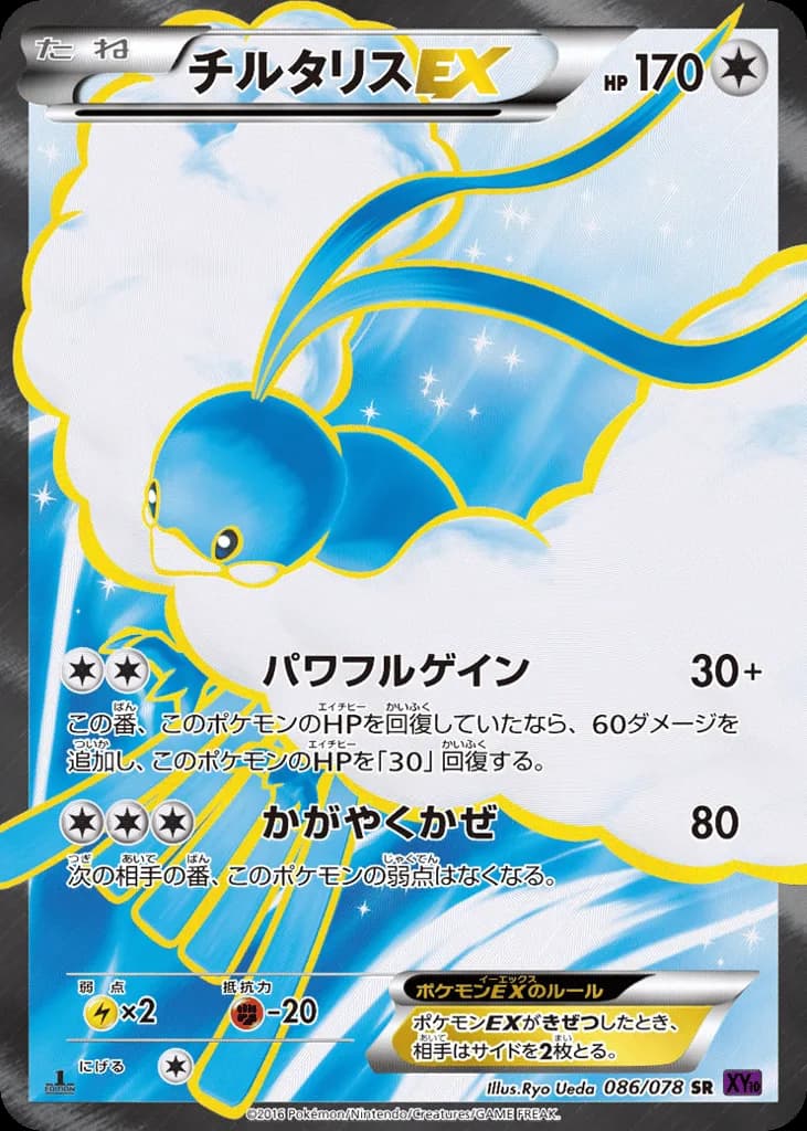 Altaria-EX