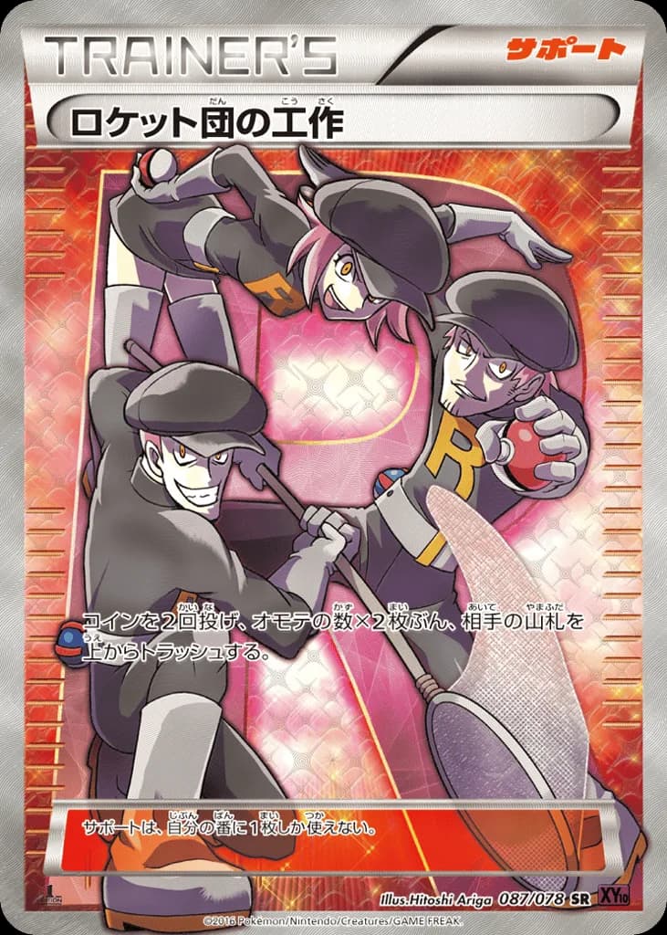Team Rocket's Handiwork