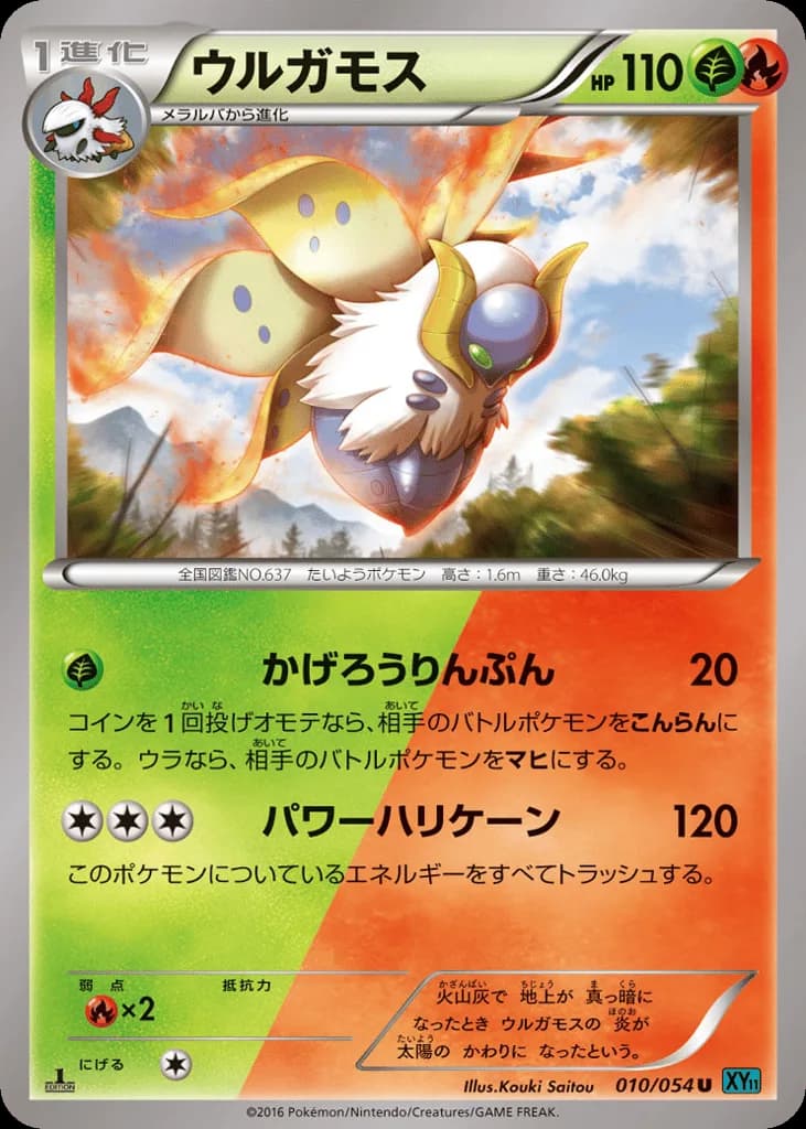 Volcarona
