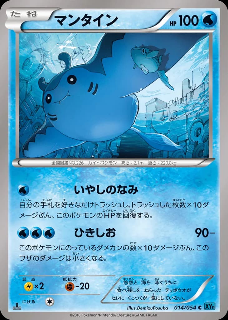 Mantine
