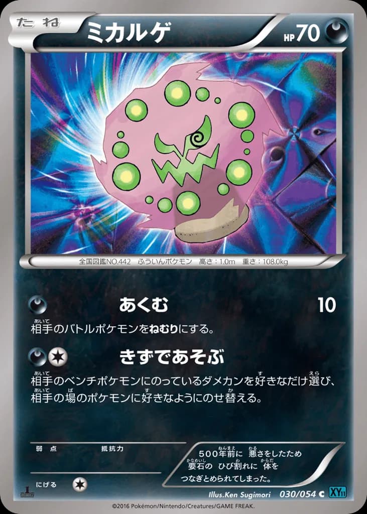 Spiritomb
