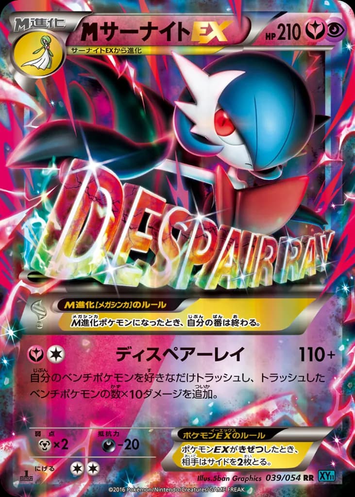 M Gardevoir-EX