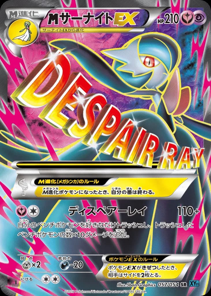 M Gardevoir-EX