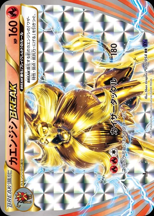 Pyroar BREAK