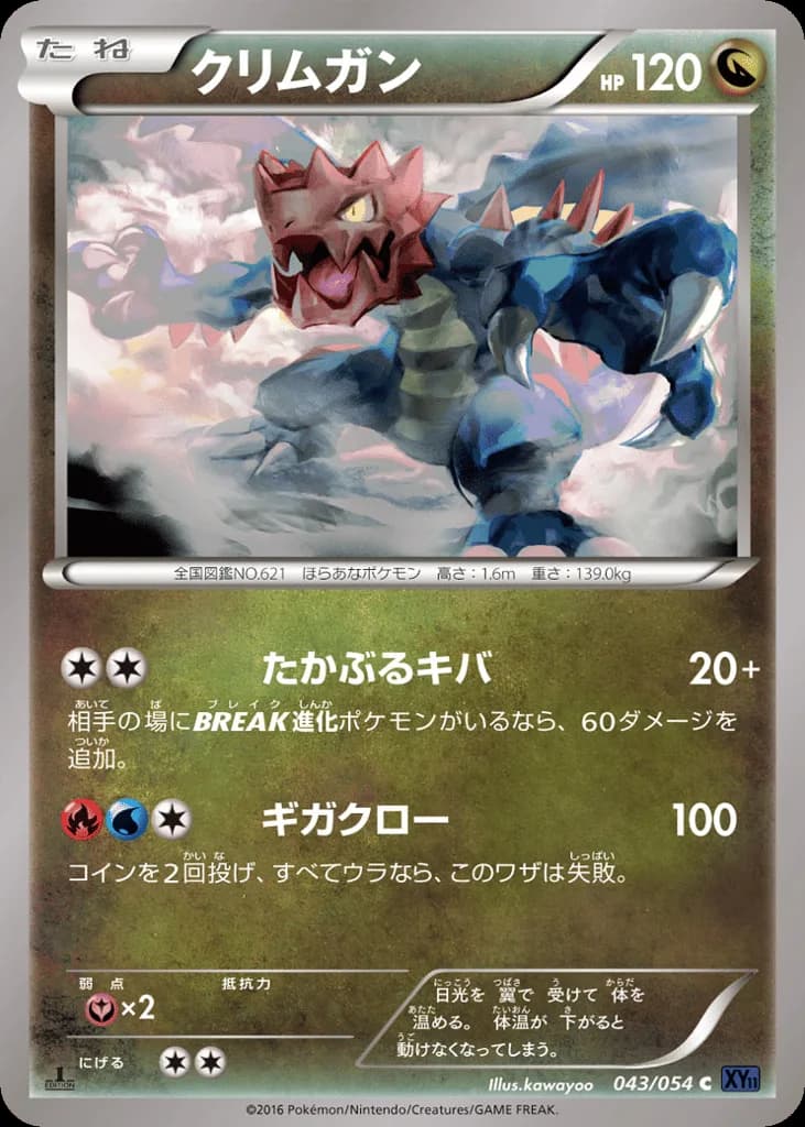 Druddigon