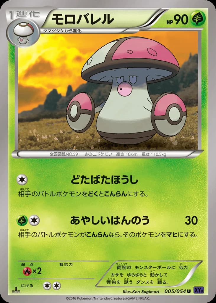 Amoonguss