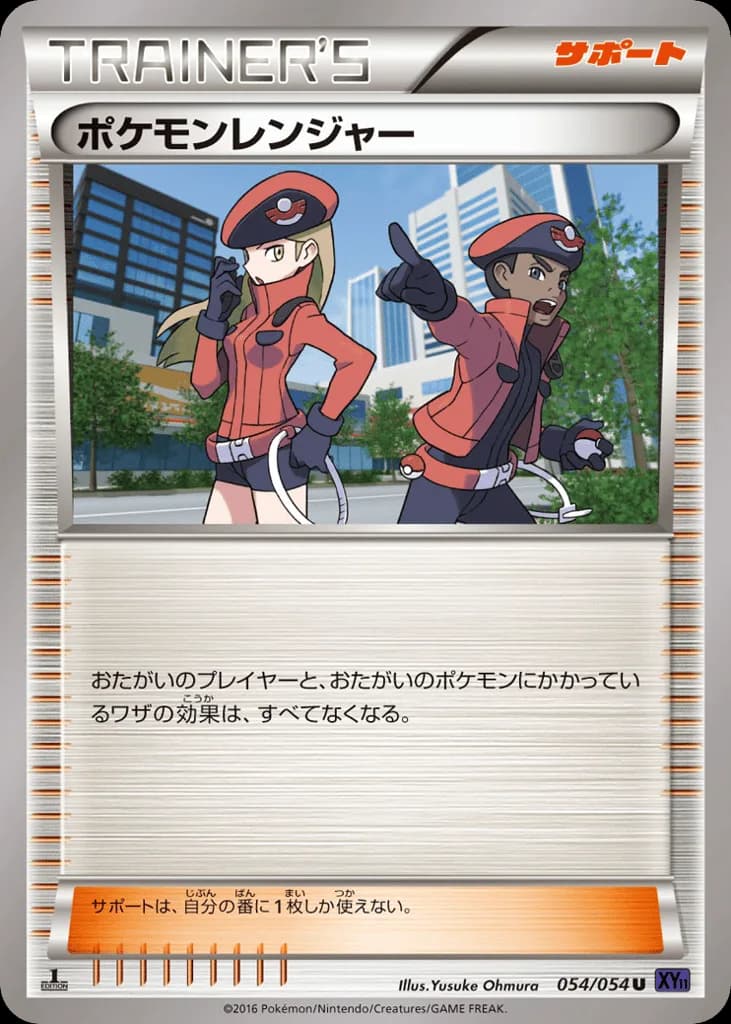 Pokémon Ranger