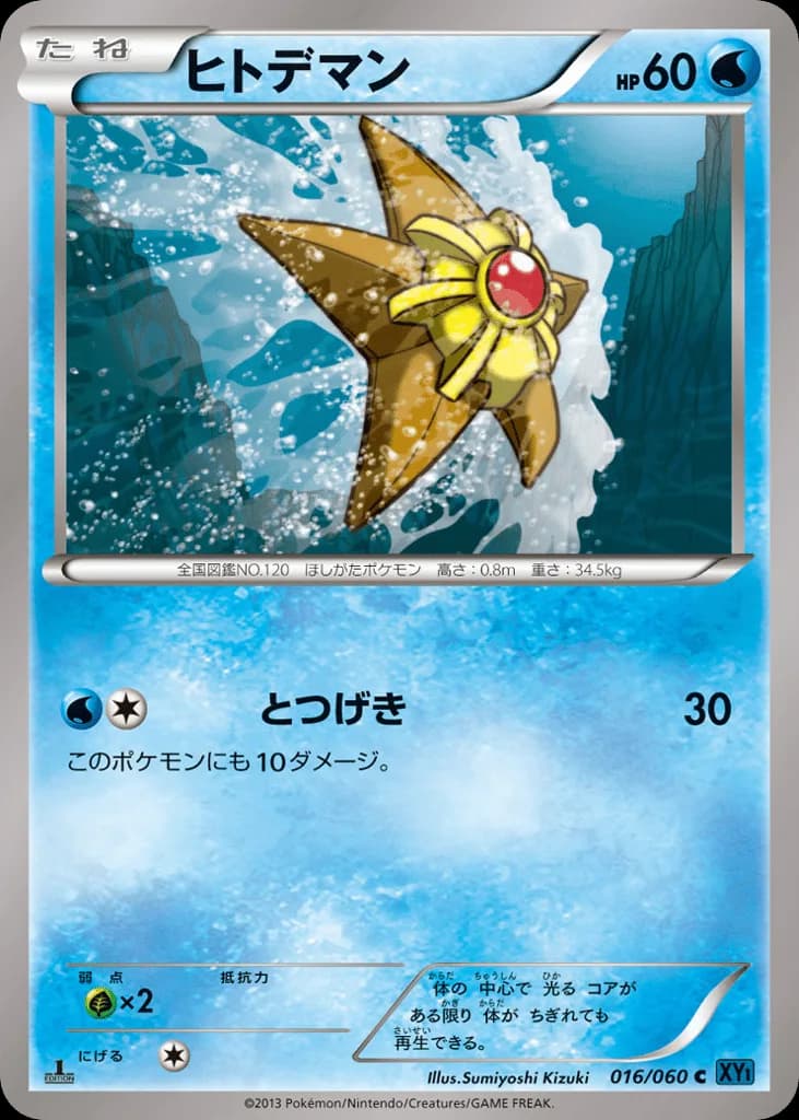 Staryu