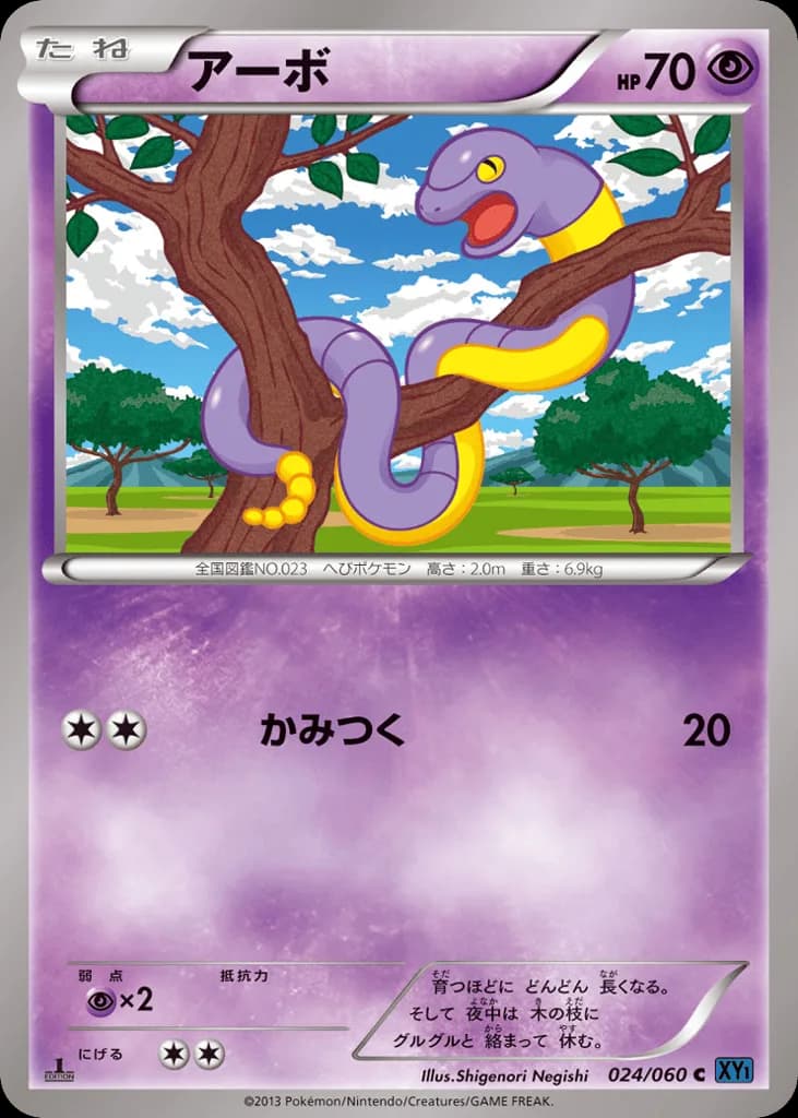 Ekans