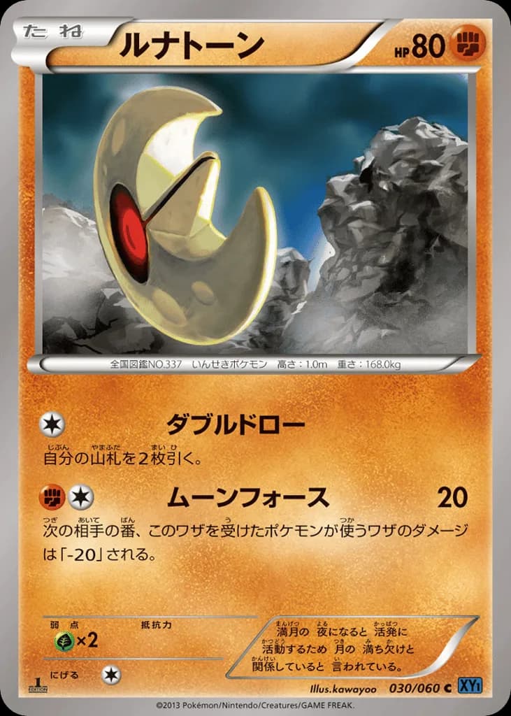 Lunatone