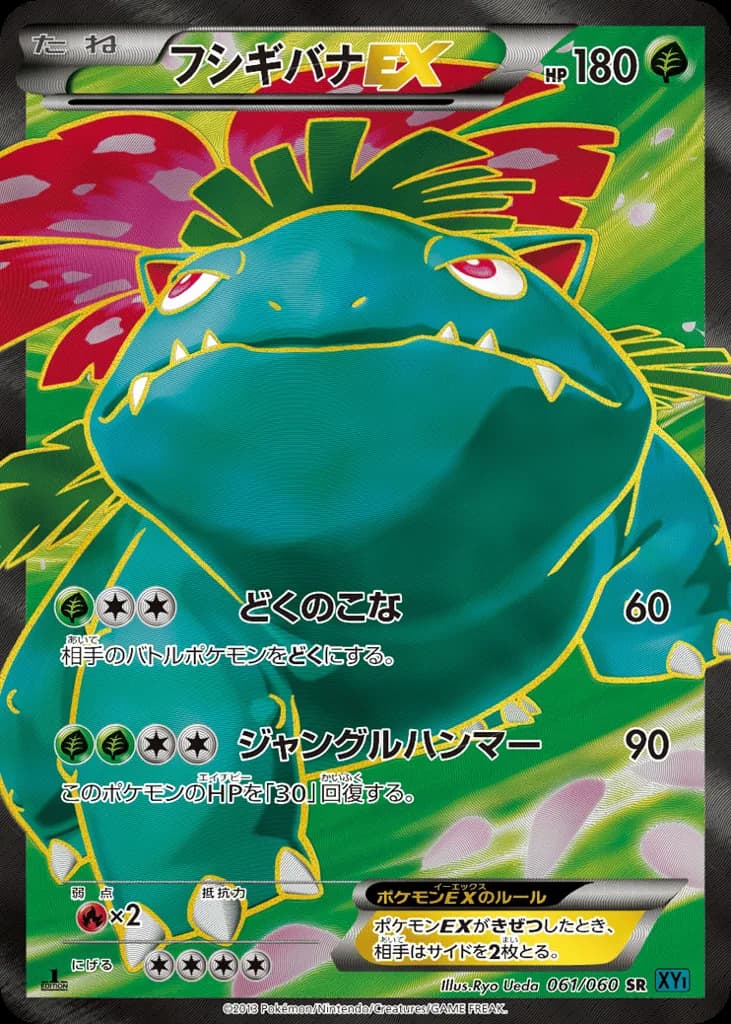 Venusaur-EX