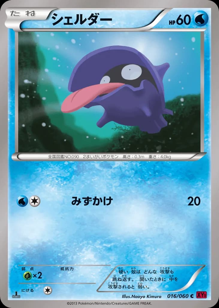 Shellder