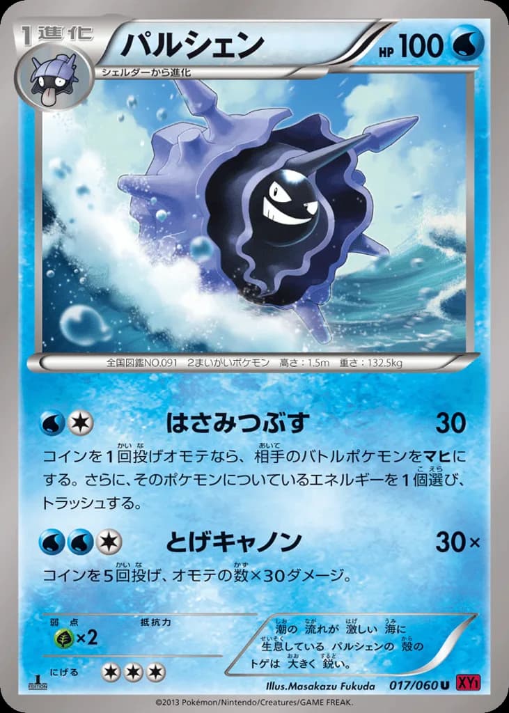 Cloyster