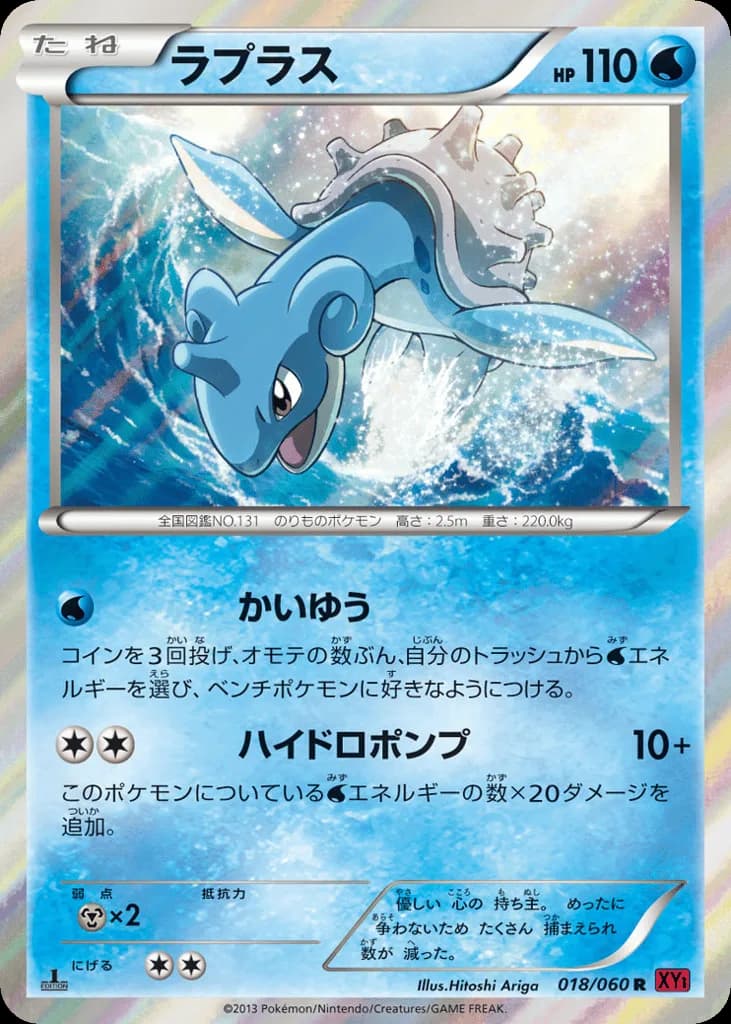 Lapras