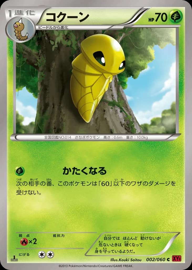 Kakuna