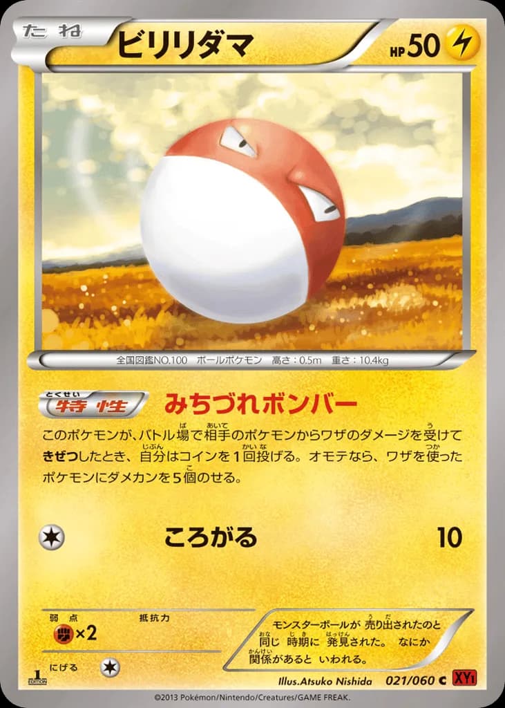 Voltorb