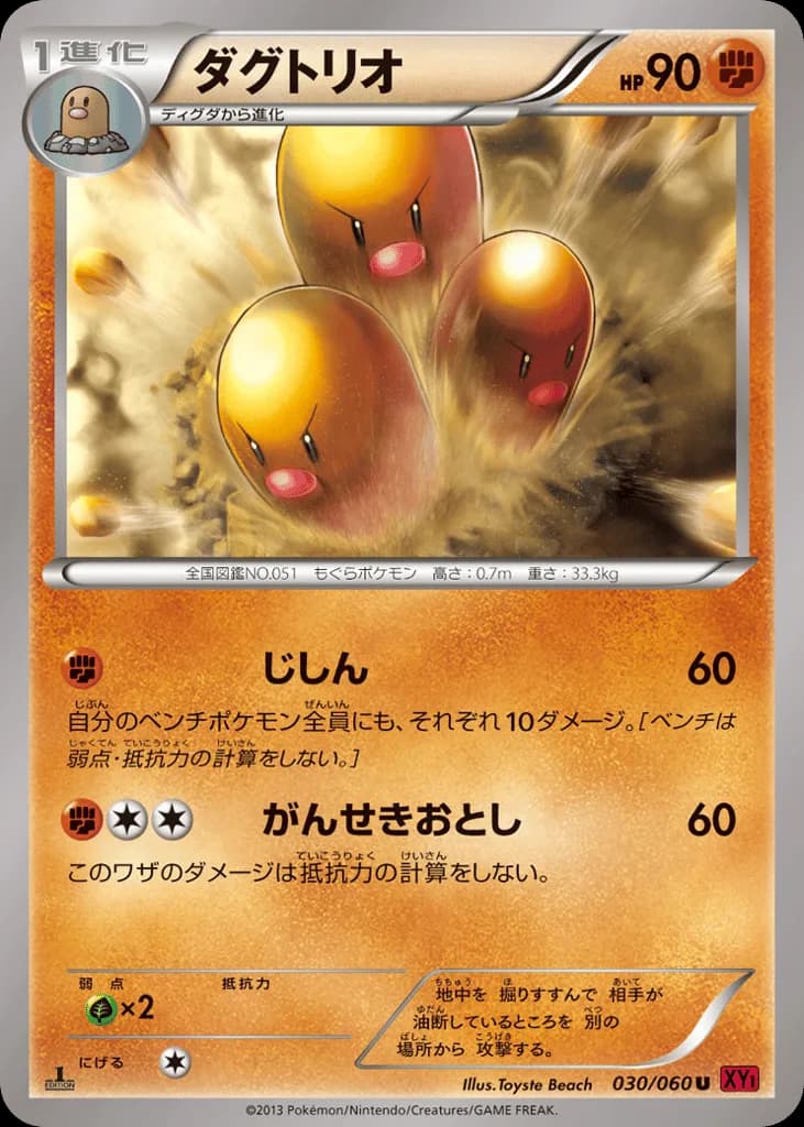 Dugtrio