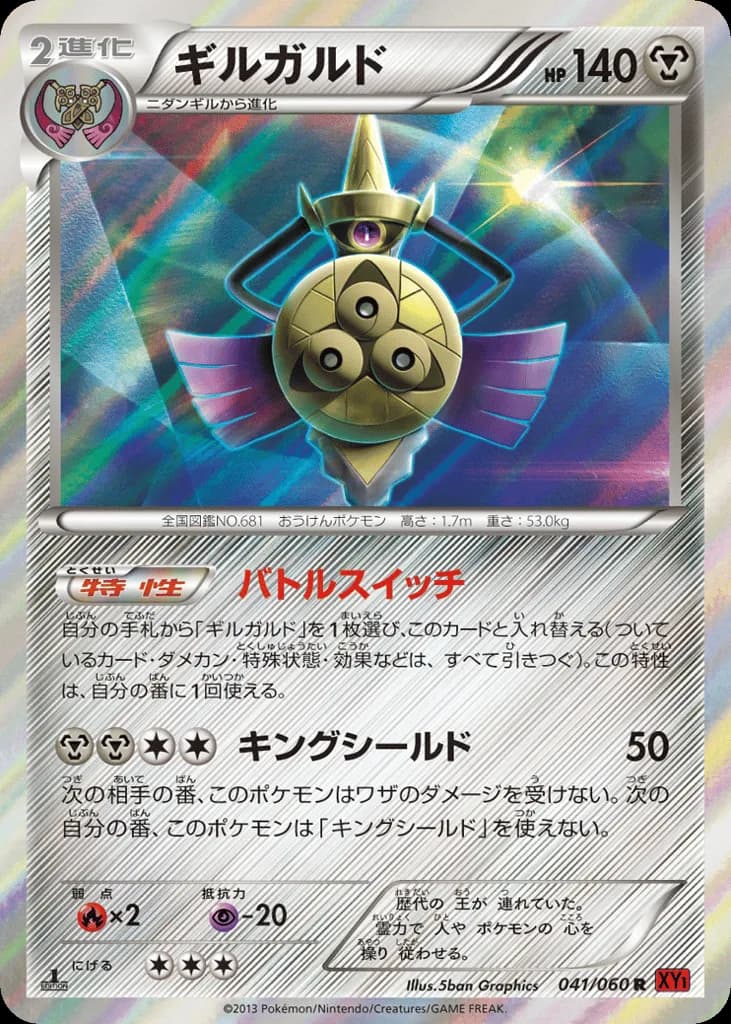Aegislash