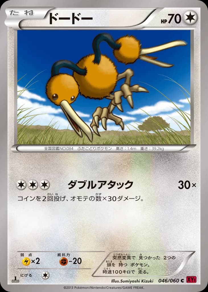Doduo