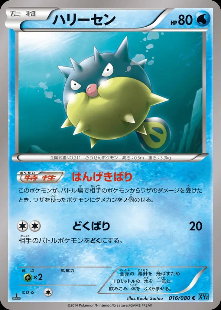 Qwilfish