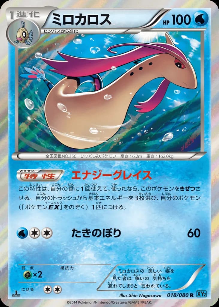 Milotic