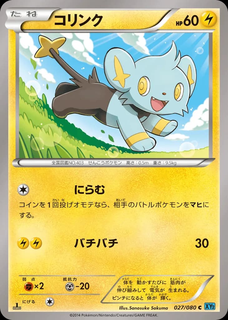 Shinx