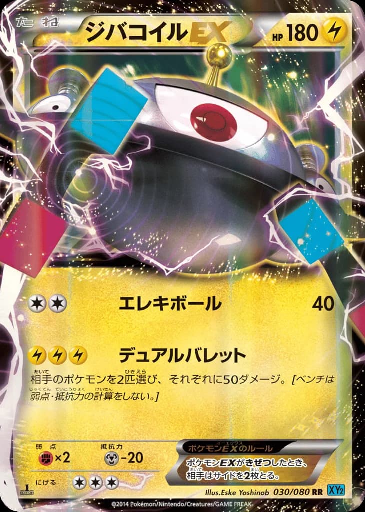 Magnezone-EX