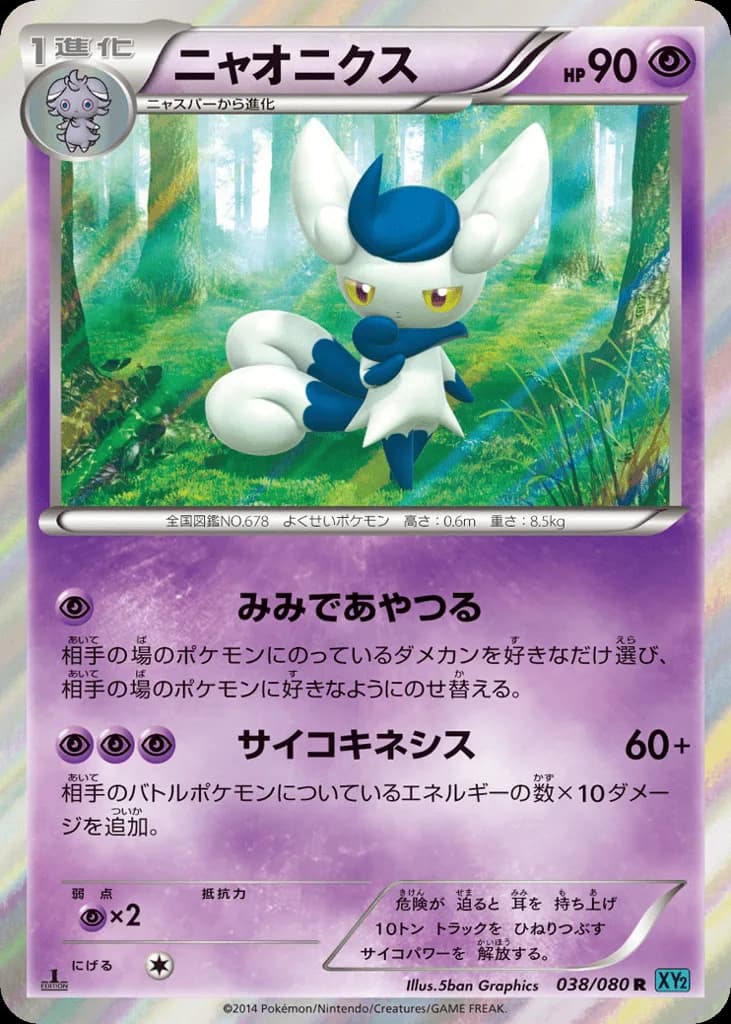 Meowstic