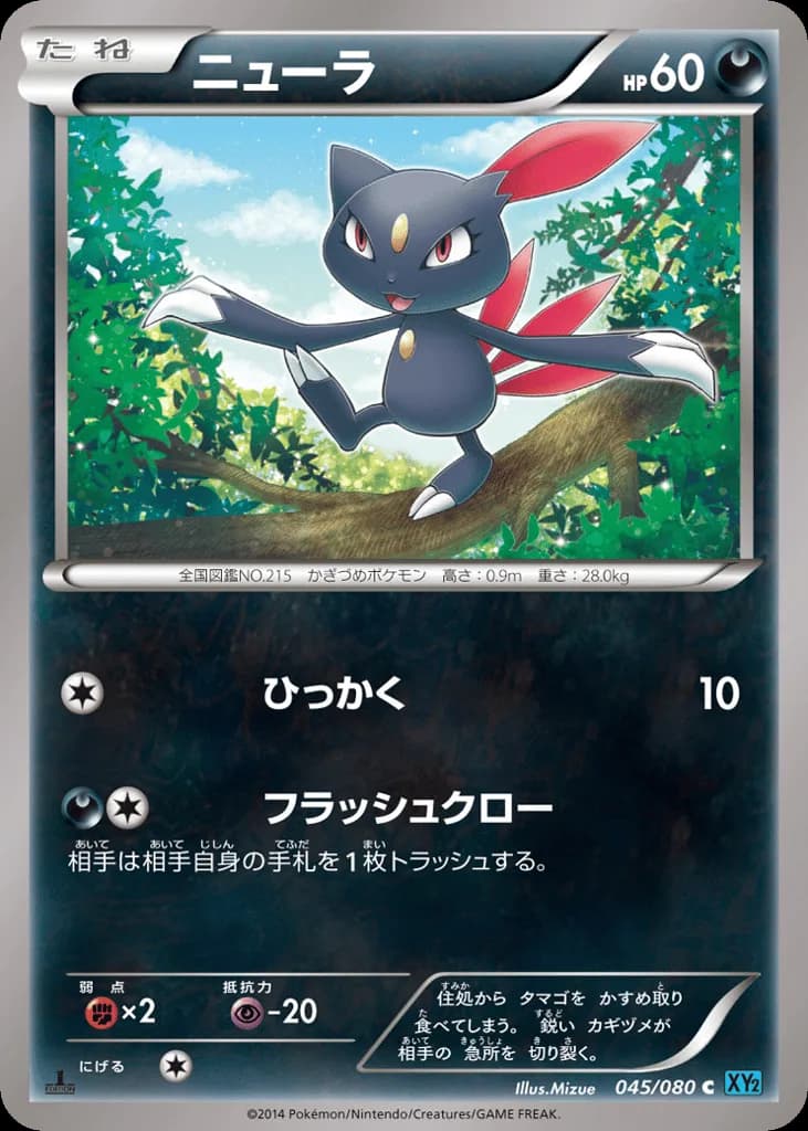 Sneasel