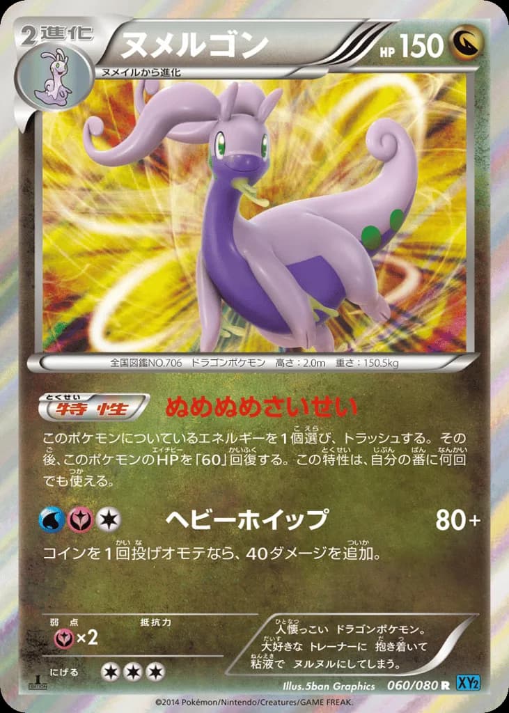 Goodra