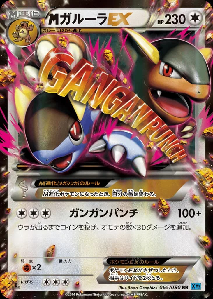 M Kangaskhan-EX
