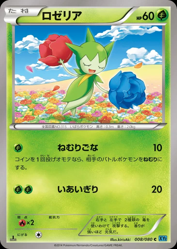 Roselia