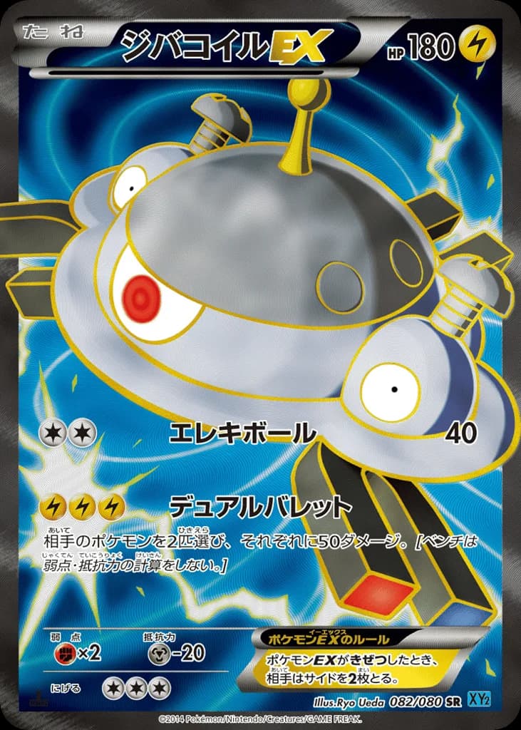 Magnezone-EX